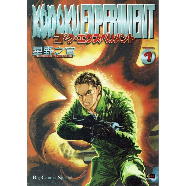 Kodoku Expreimento volume UNICO di Yukinobu ed. Flashbook