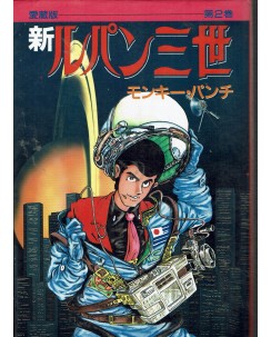 Lupin III 2 di Monkey Punch GIAPPONESE USATO ed. Star Comics BO09