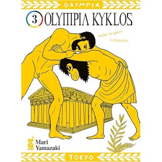 Olympia Kyklos  3 di Mari Yamazaki ed. Star Comics NUOVO  