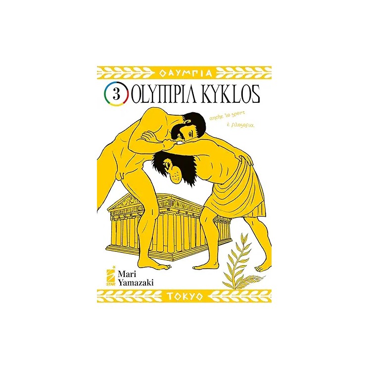 Olympia Kyklos  3 di Mari Yamazaki ed. Star Comics NUOVO  