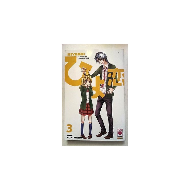 Hiyokoi - Il Pulcino Innamorato n. 3 di Moe Yukimaru * Planet Manga...