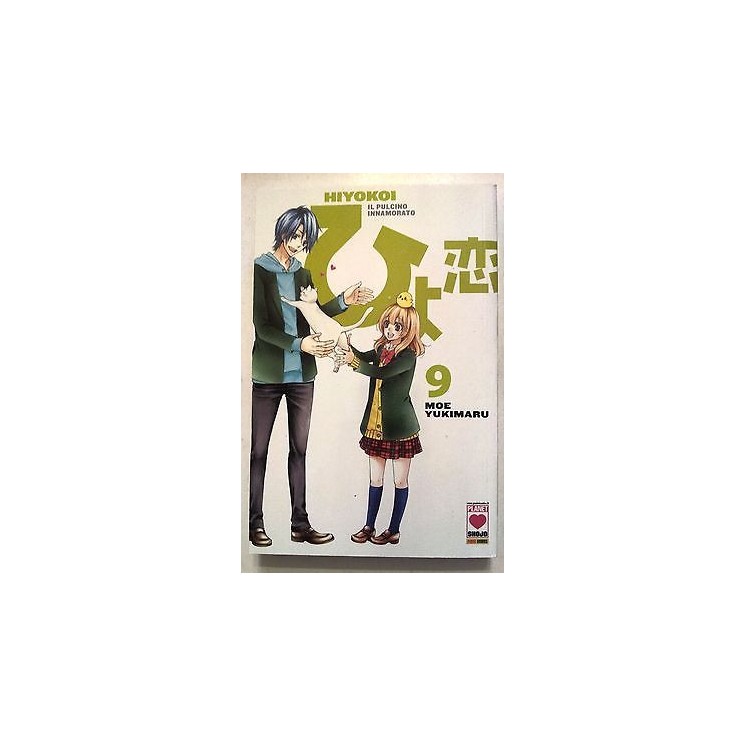 Hiyokoi - Il Pulcino Innamorato n. 9 di Moe Yukimaru * Planet Manga...