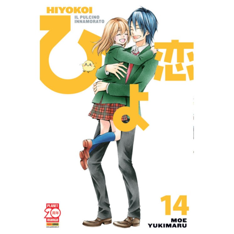 Hiyokoi - Il Pulcino Innamorato n.14 di Moe Yukimaru * Planet Manga...