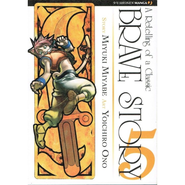 Brave Story n. 5 di Miyuki Miyabe & Youichirou Ono ed.Jpop * NUOVO!...