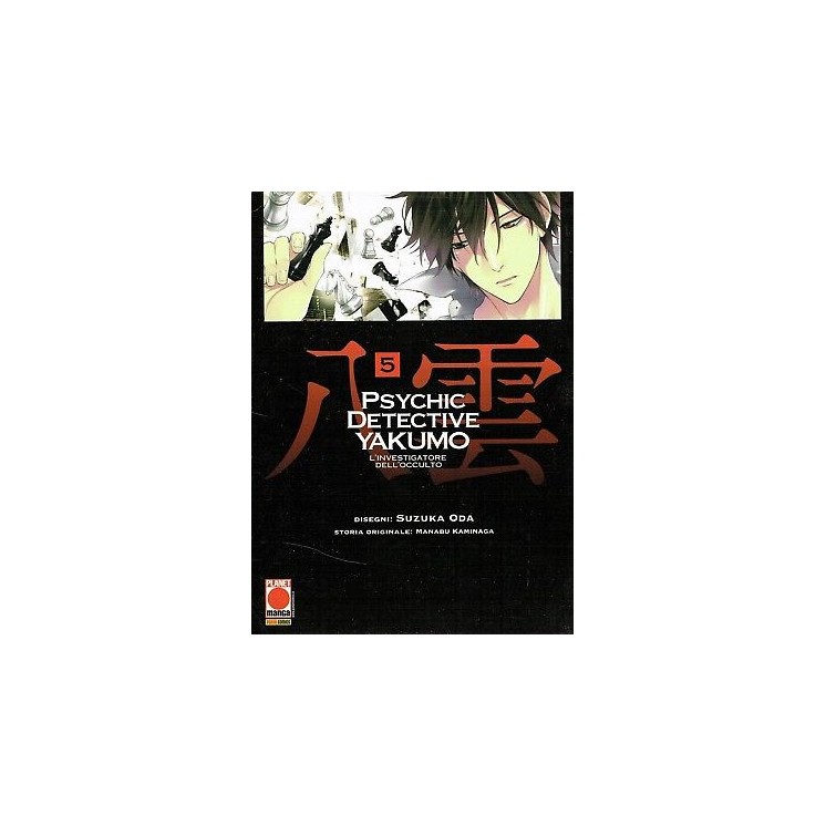Psychic Detective Yakumo n. 5 di Suzuka Oda, Kaminaga ed. Planet Ma...