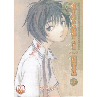Hitsuji no uta N. 5 di Toume - NUOVO SCONTO -50% - MagicPress/Black...