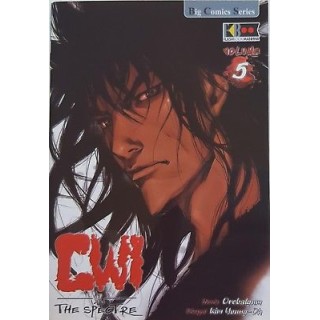 GWI The Spectre 5 di Orebalgum, Kim Young-Oh SCONTO 50% NUOVO ed. F...