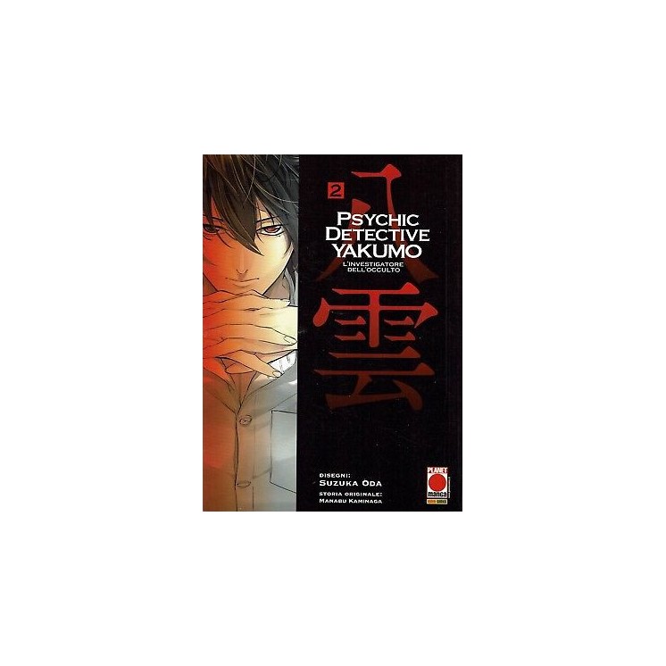 Psychic Detective Yakumo n. 2 di Suzuka Oda, Kaminaga ed. Planet Ma...