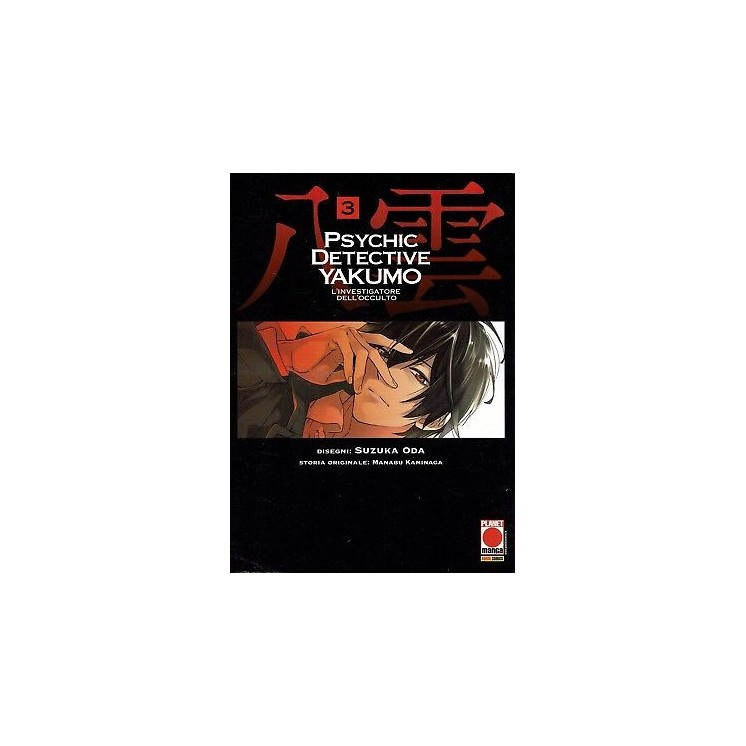 Psychic Detective Yakumo n. 3 di Suzuka Oda, Kaminaga ed. Planet Ma...
