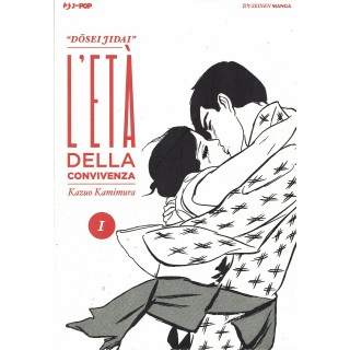L'età della convivenza  1 di K.Kamimura ed.Jpop 