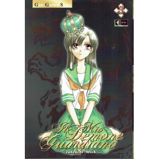 Il Mio Demone guardiano n. 3 di Takeuchi Mick ed.Flashbook NUOVO sconto 50%