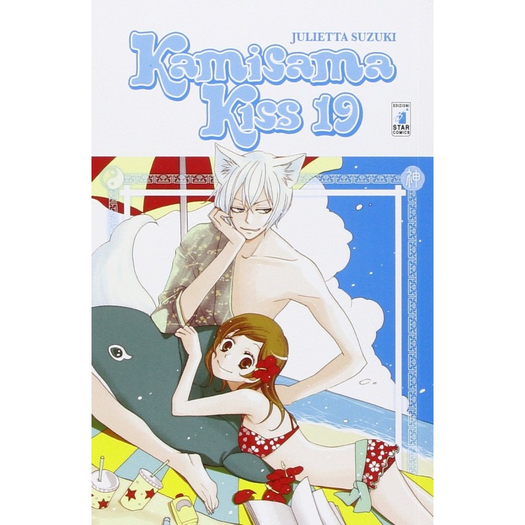 Kamisama Kiss  19 di J.Suzuki ed.Star Comics Nuovo